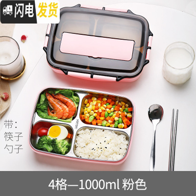 三维工匠不锈钢四格饭盒上班族儿童小学生专用防烫带盖保温分格型便当餐盒 新款粉色[四分格]-1000+筷子勺子