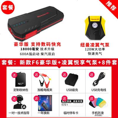 [补贴10%]纽曼汽车电瓶应急启动电源大容量12V充电宝摩托车打火搭电宝神器 [力荐套餐] F6豪华版+凌翼充气泵(1