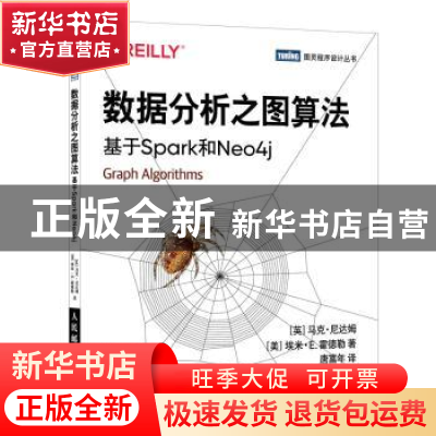 正版 数据分析之图算法 基于Spark和Neo4j (英)马克·尼达姆//(美)