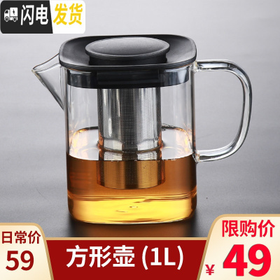 三维工匠玻璃飘逸杯泡茶壶过滤家用冲茶器套装办公室功夫茶具茶水分离单壶 [49]方形壶1