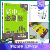 [高二地理]选择性必修3鲁教 高中通用 [正版]2025高中数学物理化学生物必修一人教版必修12RJ必修二三狂k重点高一