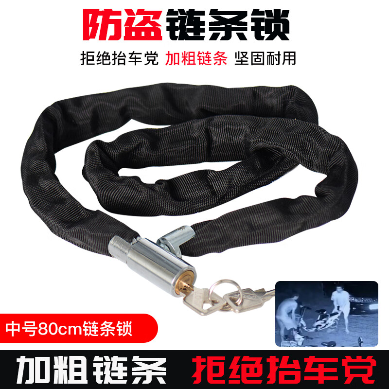 自行车锁防盗链条锁 便携式锁单车锁电动车链子锁山地车链锁车锁 加粗款中号80cm 月牙锁芯链条锁