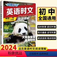 小升初 英语26期 小学通用 [正版]2024新版快捷英语时文阅读理解小升初 第26期 小学升初中6六年级英语毕业升学总