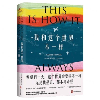 [N]我和这个世界不一样-9787514519846