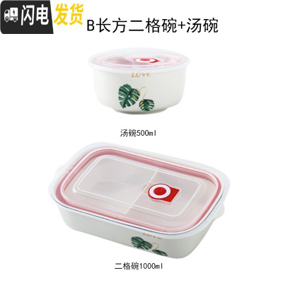 三维工匠上班族分隔型陶瓷饭盒可加热带饭的便当盒微波炉专用分格保鲜餐盒 二格绿叶B饭盒+汤碗