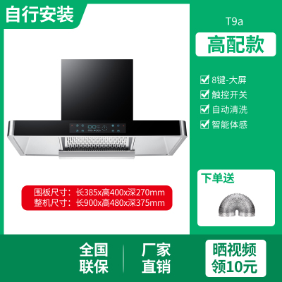 新飞(Frestec)大吸力T型抽油烟机家用厨房抽烟机小型欧式顶吸式吸油烟机 高配款圆角八键大屏体感清洗T9a-自装