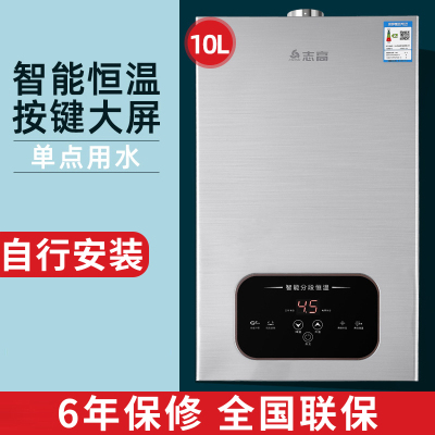 志高燃气热水器家用12升13L恒温天然气液化气煤气强排平衡式16升 十升恒温特价自行安装 液化