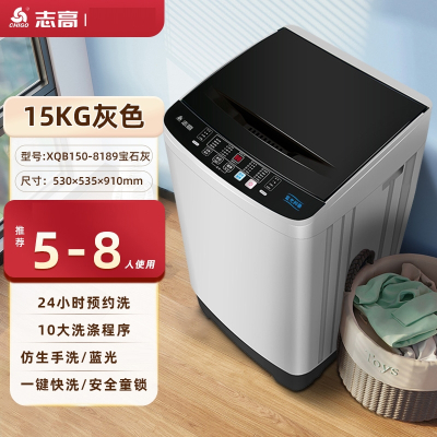 志高(CHIGO)8.10公斤洗衣机家用全自动小型大容量宿舍波轮租房用洗烘一体_灰色15公斤蓝光强智能风干防缠绕