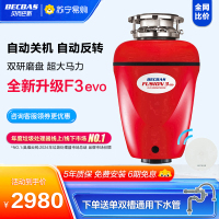 贝克巴斯F3evo厨房食物垃圾处理器家用厨余粉碎机无线开关