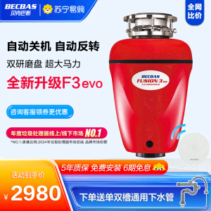 贝克巴斯F3evo厨房食物垃圾处理器家用厨余粉碎机无线开关