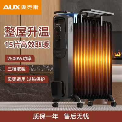 奥克斯(AUX)取暖器电热油汀家用全屋升温 加湿烘衣恒温NSC-250-15M1 2500瓦15片