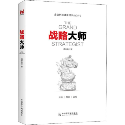 醉染图书战略大师9787502295240