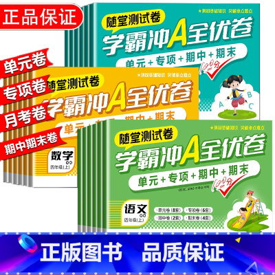 [2册]语文+数学 二年级上 [正版]小学学霸冲a全优卷测试卷一二三年级四五六年级上册下语文数学英语人教版期末复习真题卷