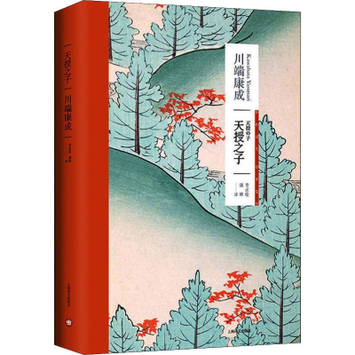 [M]天授之子-9787532780266