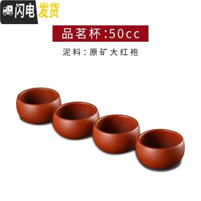 三维工匠宜兴紫砂杯纯全手工小茶杯原矿大红袍品茗杯主人杯单杯套装杯子男 [原矿大红袍]品茗杯50cc[四只]