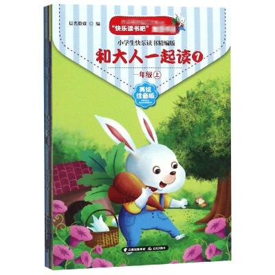 [正版新书]和大人一起读一年级阅读课外书必读经典书目注音版 读读童谣和儿歌 全套8册快乐读书吧上册下册 2020小学语