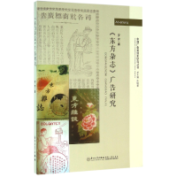 音像东方杂志广告研究/中国广告发展史研究丛书罗奕