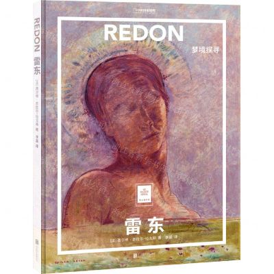 [N]雷东(梦境探寻)(精)/纸上美术馆-9787559661951