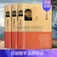 [正版]费孝通社会学著作品集全套3册 乡土中国/江村经济/文化的生与死 中国历史社会文化理论研究学术专著书籍 上海人民出