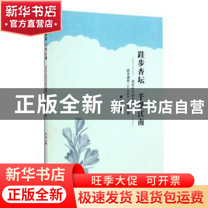 正版 跬步杏坛 千里江南:重庆市江南小学跬步课程(L-EAA)实施指