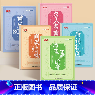 15天速成[全套5本] [正版]楷书速成练字帖常用8000字控笔训练字帖男女生初高中大学成人初学者基础入门成年硬笔临摹书