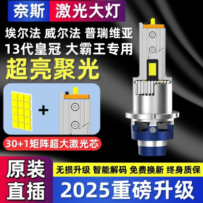 埃尔法威尔法普瑞维亚大霸王13代皇冠近光d4s氙气灯泡改装LED大灯