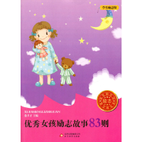 正版新书]学生励志馆优秀女孩励志故事83则徐井才 主编97875522