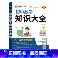 数学 初中通用 [正版]全国通用初中英语语法大全新版七年级八九年级英语语法全解专项突破工具书初一二三中考复习资料pass
