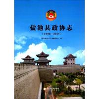 正版新书]盐池县政协志:1998-2015《盐池县政协志》编纂委员会9