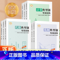 [中考]计算典型题+代数典型题+几何典型题 九年级/初中三年级 [正版]新版 初一数学专题训练人教版计算题满分专项训练七