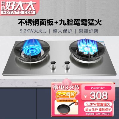 村厨好太太 燃气灶液化气灶煤气灶双灶不锈钢面板台式嵌入式家用大火力灶炉具 G16天然气