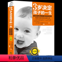 [正版]3岁决定孩子的一生0-3岁亲子教育幼儿教育孩子书籍好妈妈胜过好老师 儿童教育不输在家庭教育上好父母决定孩子一生