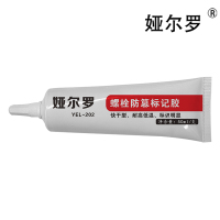 娅尔罗 螺栓防篡标记胶 YEL-202 黄色 50ml/支