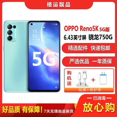 [二手9成新]OPPO Reno5K 恋恋青风 12G+256G 全网通安卓手机6.43英寸屏骁龙750G 备用5G手机
