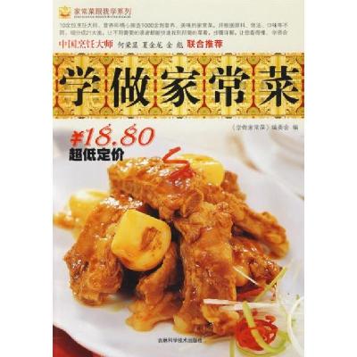 正版新书]学做家常菜:家常菜跟我学系列《学做家务》编委会97875