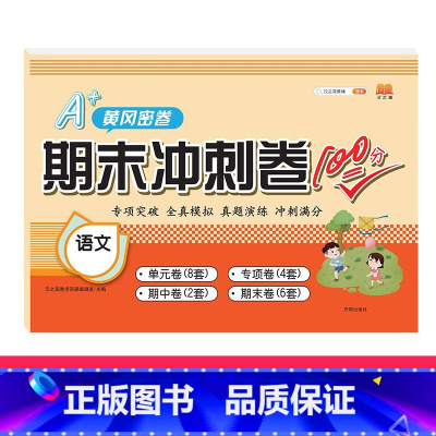 [冲刺100分卷]语文 三年级下 [正版]斗半匠期末总复习一年级二年级三四五六年级上册语文数学英语全套人教版小学语数英下