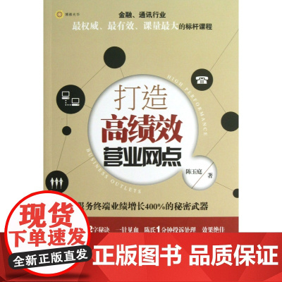 打造高绩效营业网点