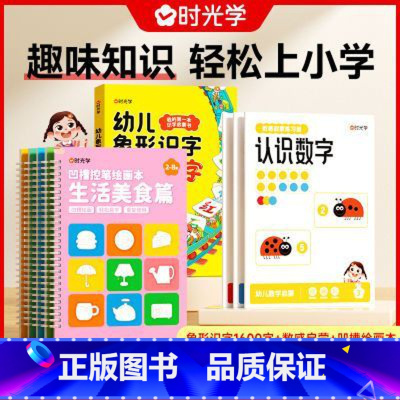 凹槽绘画本加象形识字1600字加数感启蒙 [正版]时光学 幼儿象形识字1600字3岁-8岁儿童学前象形识字赠卡片幼儿园