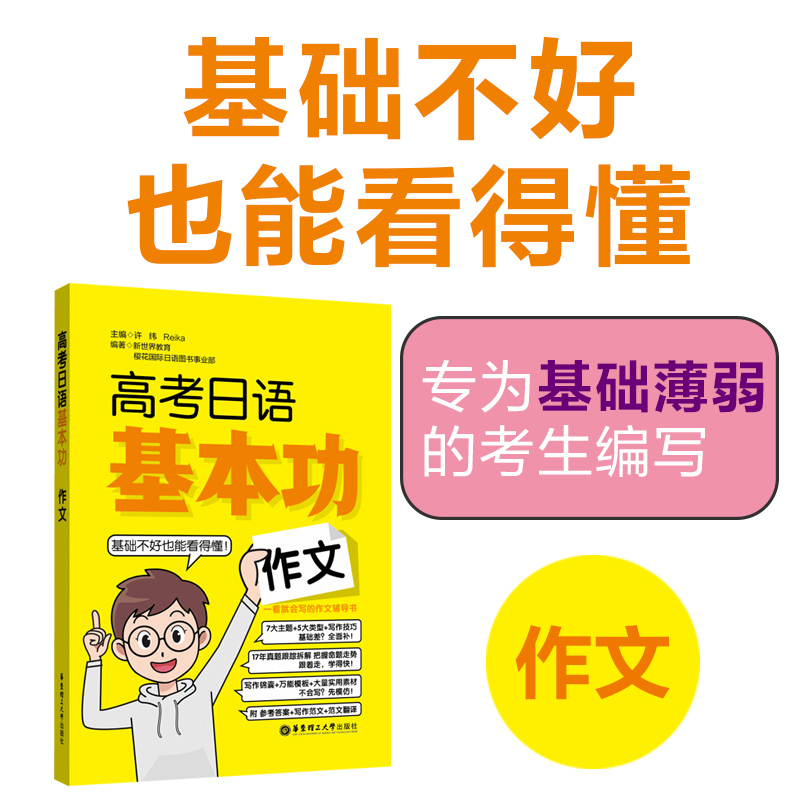 [M]高考日语基本功 作文-9787562867180