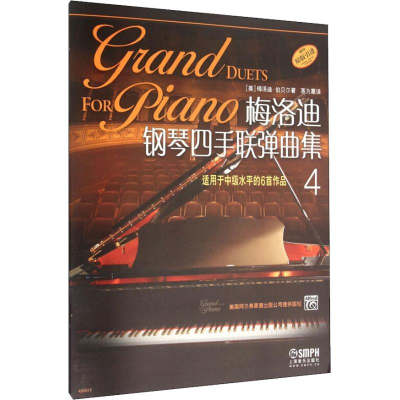 [M]梅洛迪钢琴四手联弹曲集 适用于中级水平的6首作品 4-9787552310177
