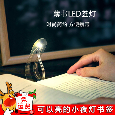 林檎[免运费]书签灯抖音同款黑科技创意宿舍阅读灯led发光小夜灯毕业季 透明夜灯书签送女朋友老婆生日礼物送女朋友老婆情人