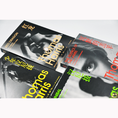 [M]沉默的羔羊四部曲(《沉默的羔羊》+《红龙》+《汉尼拔》+《少年汉尼拔》)(全4册)-9787544784689