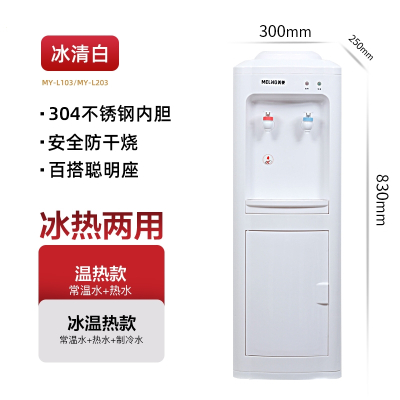 美菱(MELING)立式饮水机冷热家用小型多功能上置水桶全自动上水办公室新款_冰清白上置水桶经济款_冰温热