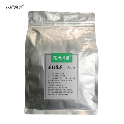 花祈鸿运茉莉花茶大白毫一级1000克袋