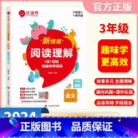 [语文]阅读理解专项训练 三年级上 [正版]三年级上册阅读理解专项训练书小学生3年级上册语文人教版课内外阅读真题同步强化