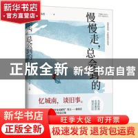 正版 慢慢走,总会到的 林海音 著 时代华语 出品 江苏凤凰文艺出