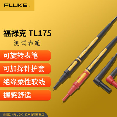 福禄克(FLUKE)万用表笔TL175 一红一黑 1个
