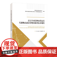 豇豆中405种农药及其代谢物高通量非靶向筛查技术规程从事农药化学污染物质研究与应用等工作的检测技术人员、科研人员参考使用
