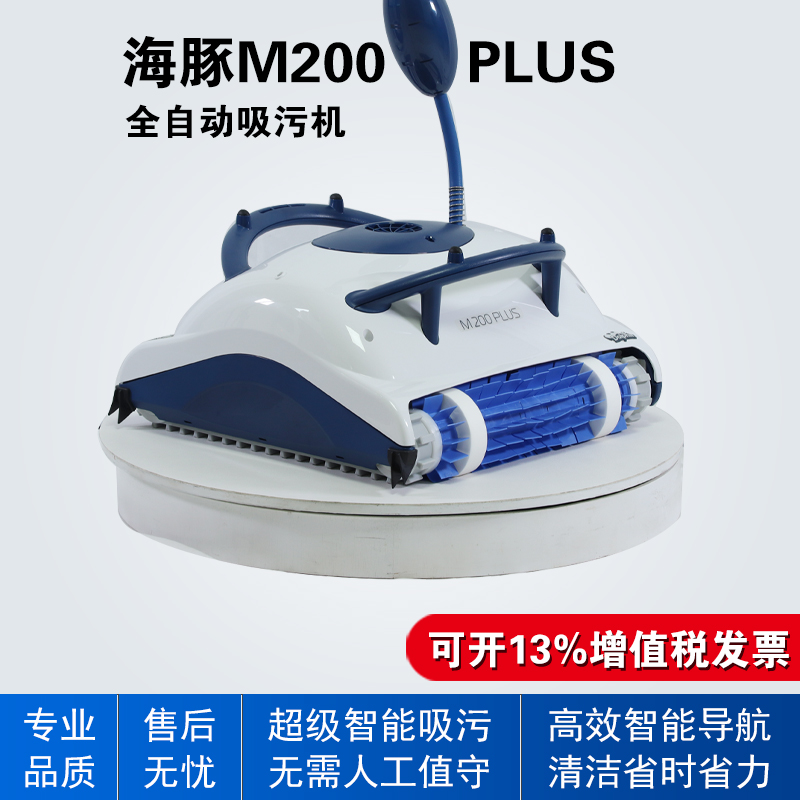 Dolphin海豚M200PLUS全自动吸污机水龟游泳池智能清洁水下机器人