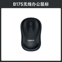 罗技B175无线鼠标办公家用外设商务电池便携滑鼠全国联保